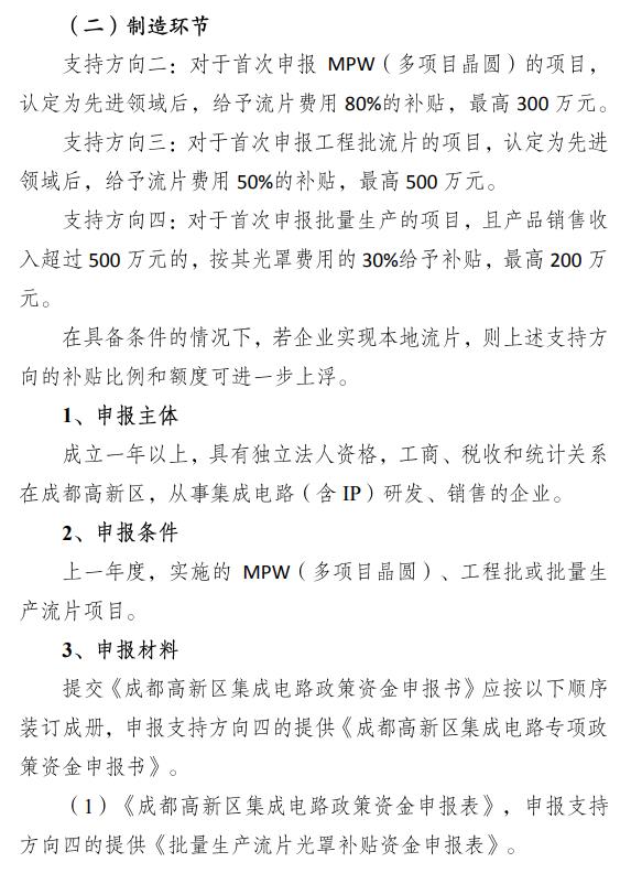 成都高新區(qū)集成電路設(shè)計補(bǔ)貼