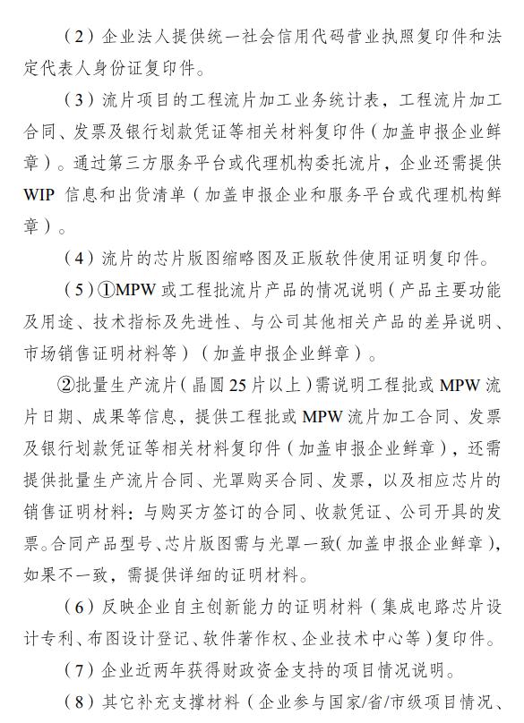 成都高新區(qū)集成電路設(shè)計補(bǔ)貼